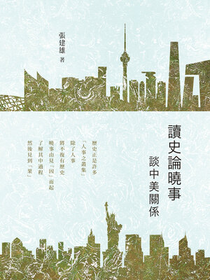 cover image of 讀史論曉事